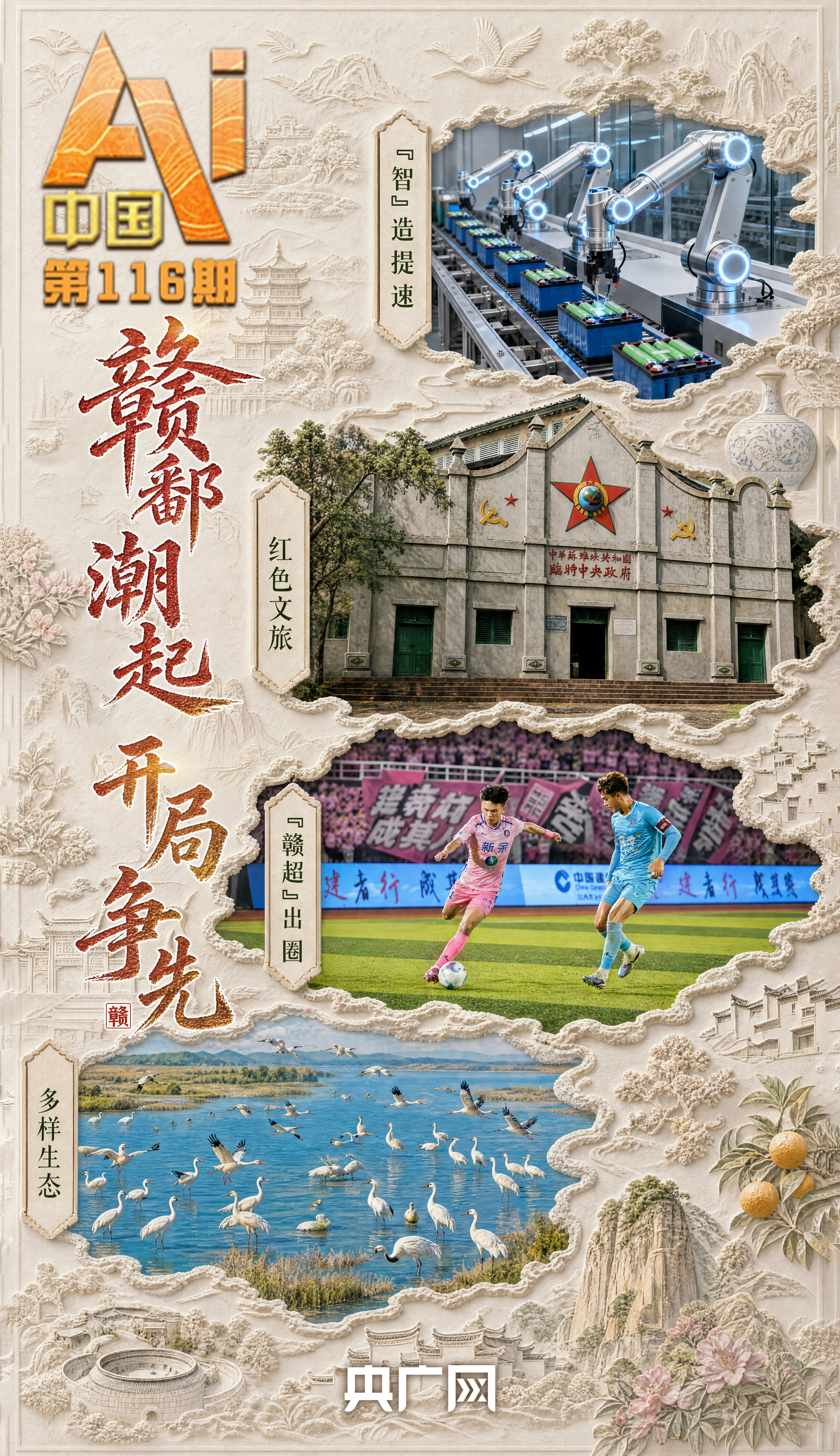中国人民的好朋友为了友谊跨越山海