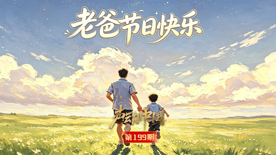 长焦镜头里的中国